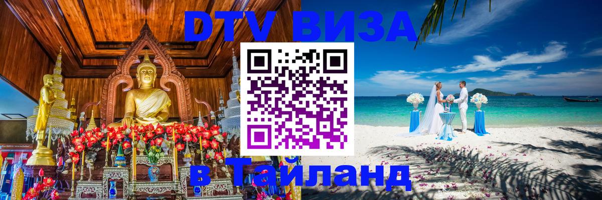 Цены на DTV визу в Таиланд — пакеты услуг, достаточно даже паспорта - 05.10.2025 